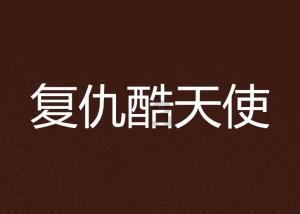 我县召开防范应对低温雨雪冰冻灾害会商会